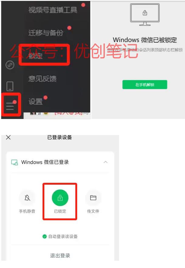 怎样给微信电脑版加锁！亲测有..情报-搞钱线报📢论坛-网创交流-优创圈